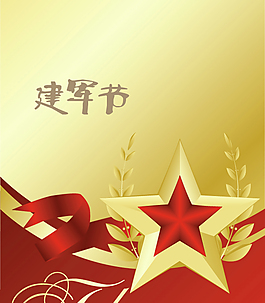 建軍節(jié)