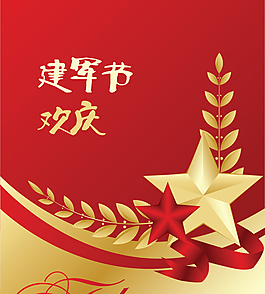 建軍節