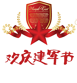 建軍節(jié)