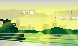 這片微瀾碧水PPT模板