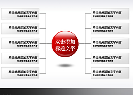 結(jié)構(gòu)圖示PPT模板