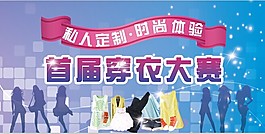 服裝大賽
