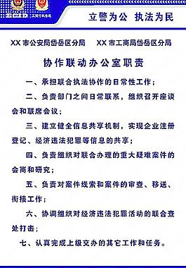 協(xié)作聯(lián)動辦公室職責(zé)圖片