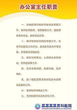 辦公室主任職責圖片