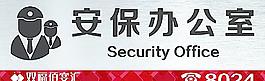 宴會酒店 辦公室門牌圖片