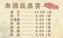 泰國昆蟲宴圖片