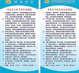 辦公室工作人員行為規范圖片