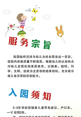 幼儿园海报模板