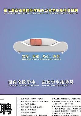 学院 办公室 招新 宣传海报图片