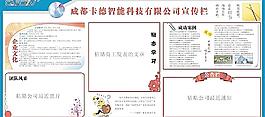 公司內(nèi)部宣傳欄圖片