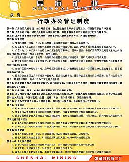 企業規章展板圖片