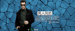 淘寶男裝海報(bào)