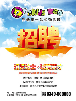 招聘海報