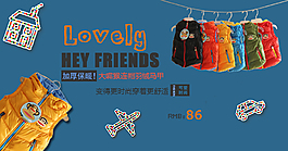 淘寶童裝海報(bào)促銷(xiāo)圖
