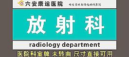 醫院科室牌圖片
