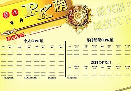 辦公室PK榜圖片