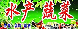 蔬菜水产图片