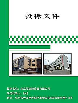 蔬菜標(biāo)書圖片
