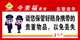 民警提示
