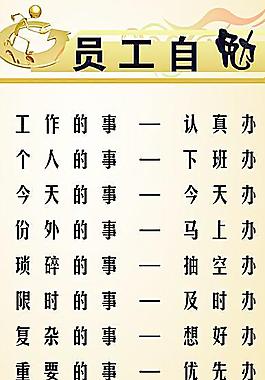 員工自勉圖片