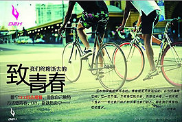 自行車宣傳單彩頁psd素材