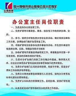 辦公室主任崗位責任制圖片