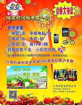 蔬菜调料配送彩页图片
