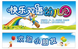 快樂雙語幼兒園