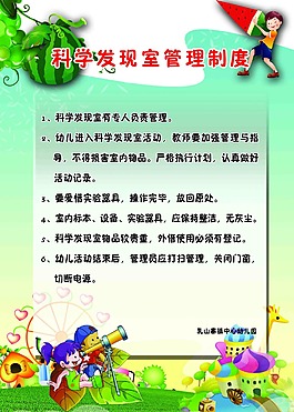 科學發(fā)現(xiàn)室管理制度