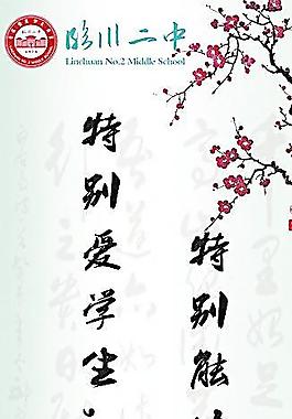 校園標語圖片