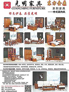 光明家具 宣傳單圖片