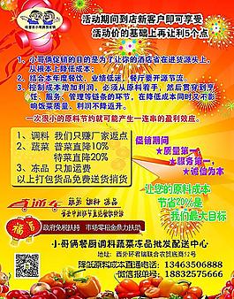 蔬菜调料配送彩页图片