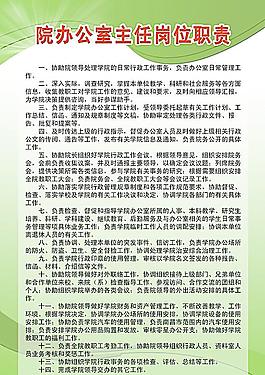 辦公室主任崗位職責圖片