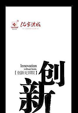 創(chuàng)新圖片