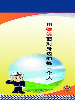 公安公益宣传