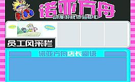 電玩城員工風(fēng)采公告欄圖片