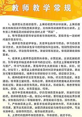 教師教學常規圖片