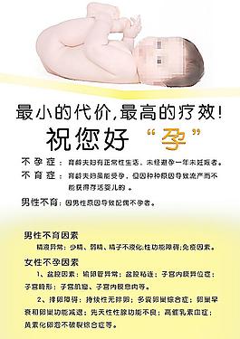不孕不育宣傳畫圖片
