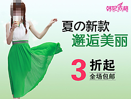 淘寶促銷海報(bào)