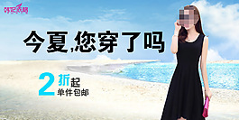淘寶促銷海報