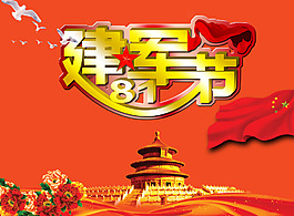 八一建軍節(jié)素材下載