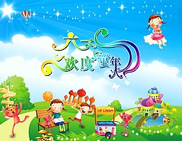 六一兒童節(jié)
