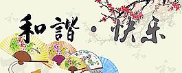 和諧快樂圖片