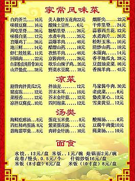 飯店菜單圖片
