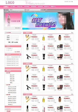 化妝品XpShop商城模板