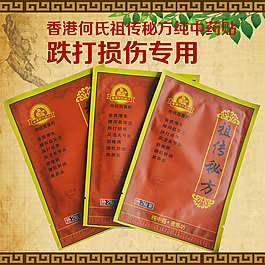 中國傳統黑膏藥
