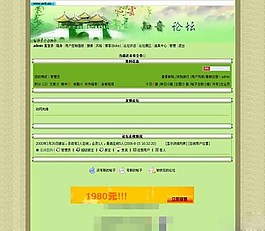 綠色眷戀動網(wǎng)論壇模板