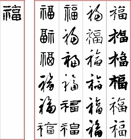藝術(shù)字福