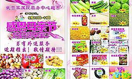 超市 海報(bào)圖片
