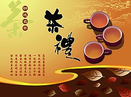 茶禮